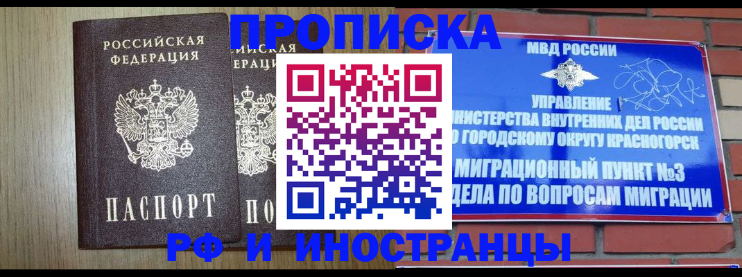 прописка в квартире в Кировске